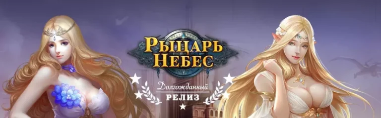 Рыцарь Небес