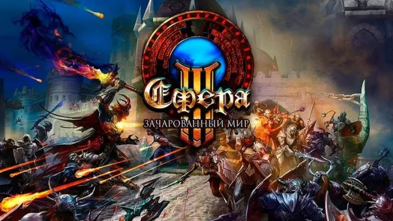 Русская MMORPG - Сфера 3
