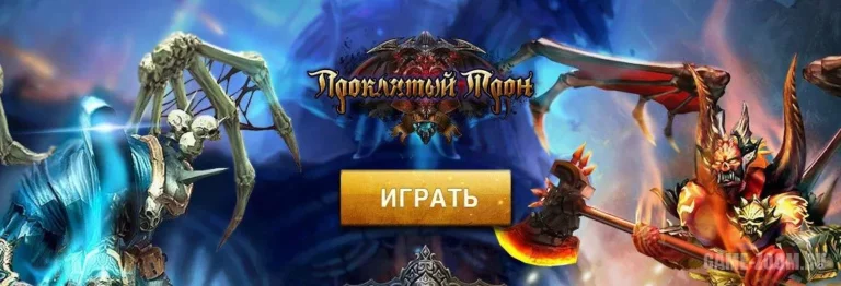 Проклятый Трон