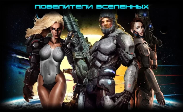 Повелители Вселенных игра