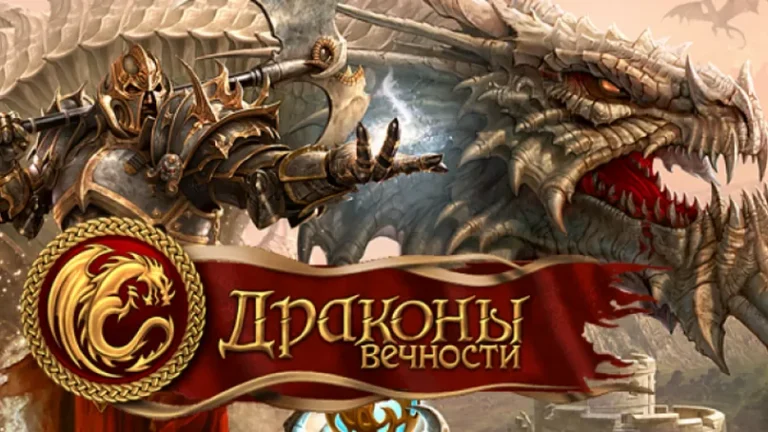 Онлайн игры про драконов