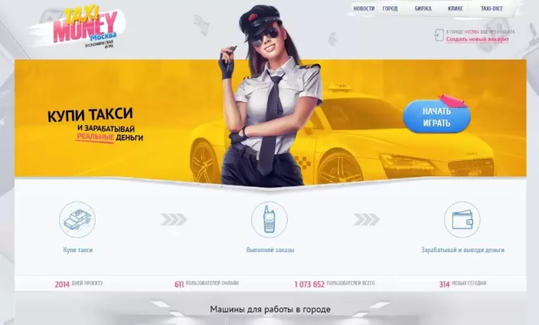 Taxi-Money - играть. Лучшая игра с заработком денег без вложений