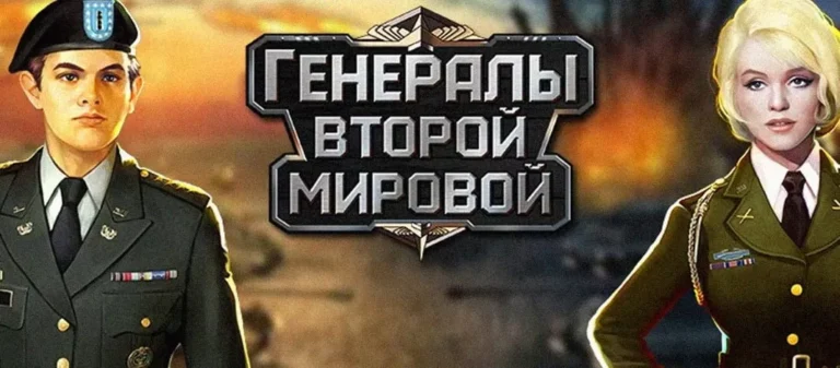 Браузерные игры про войну