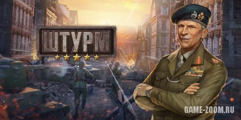 Игры про штурм зданий. Современная игра про штурм домов.