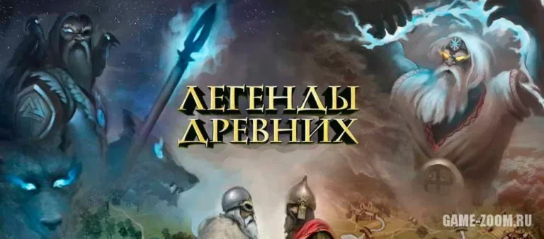 Квесты в Легенды древних: викинги и славяне
