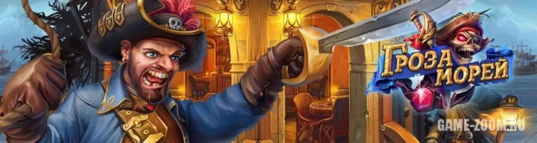 RPG про пиратов