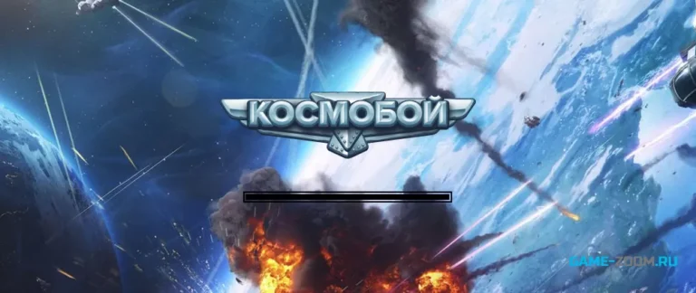 Космобой- играть онлайн. Лучшая космическая стрелялка бесплатно