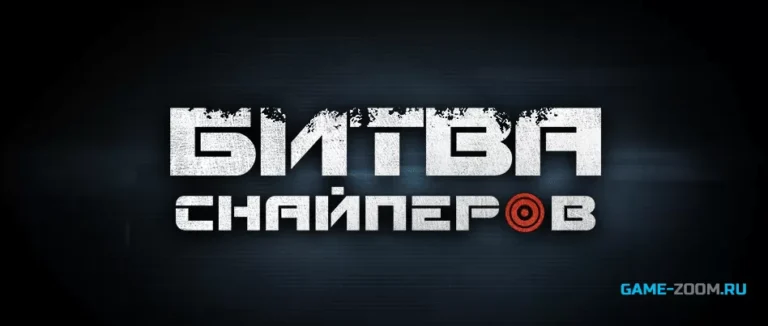 Битва снайперов - играть онлайн. Лучшие игры про снайперов