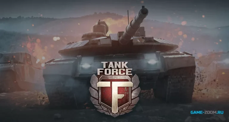 Tank Force - играть онлайн. Лучшие бесплатные онлайн танки