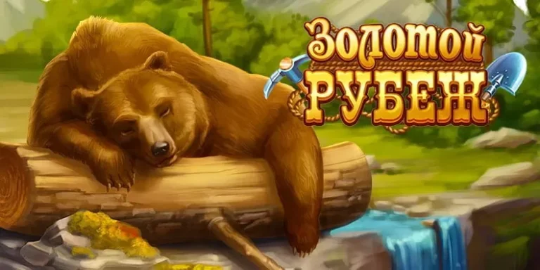 Золотой Рубеж - играть онлайн. Лучшая игра про золотоискателей