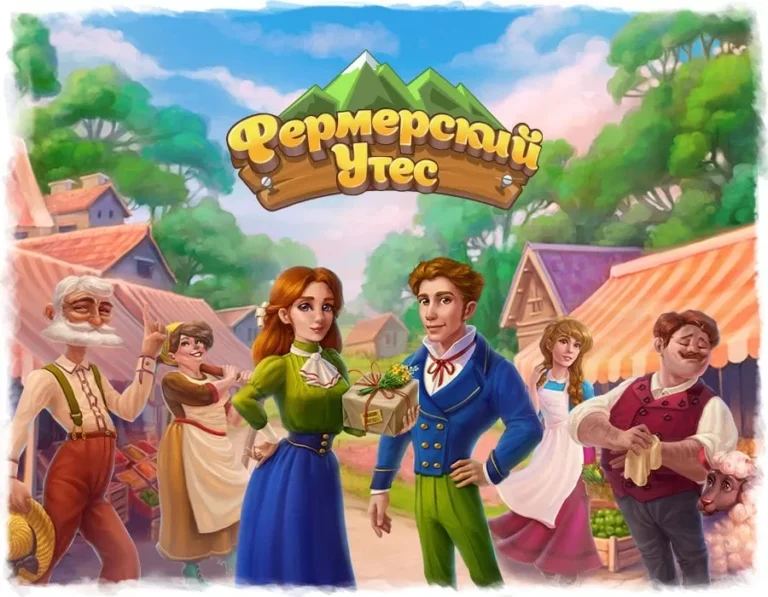 Фермерский Утес - играть онлайн. Онлайн ферма с животными