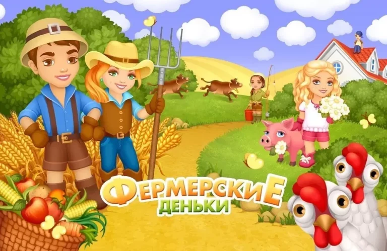 Фермерские Деньки - играть онлайн. Симулятор фермы бесплатно