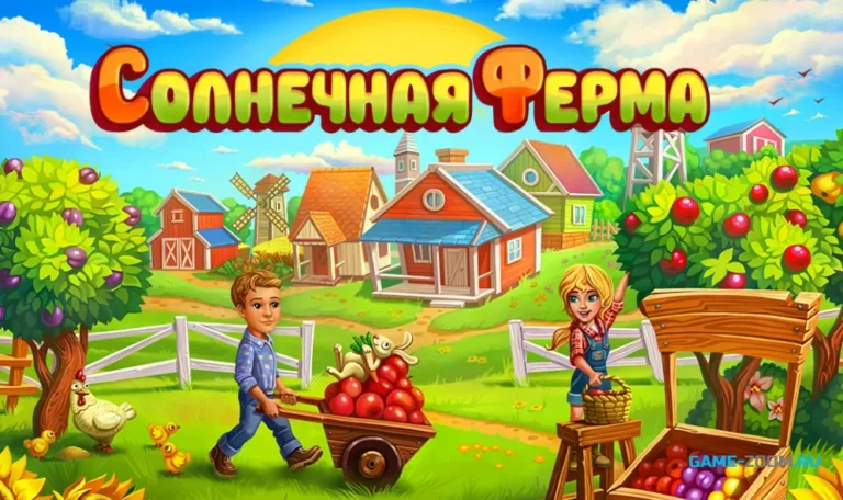 Солнечная Ферма - играть онлайн. Браузерные онлайн фермы