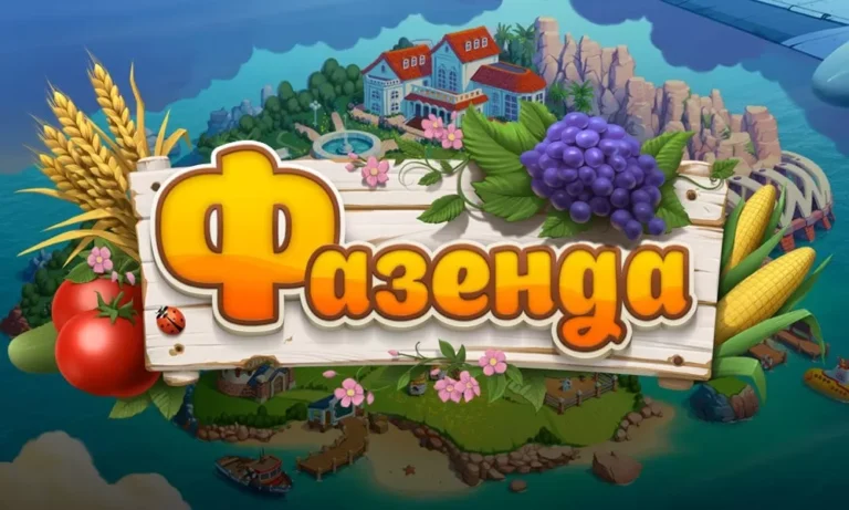 Фазенда - играть онлайн. Обзор. Симулятор фермы Вконтакте