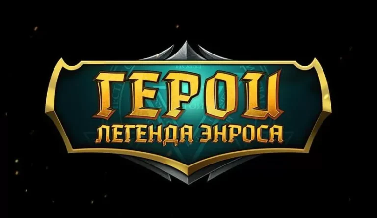Герои: Легенда Энроса - играть онлайн. Стратегические MMORPG