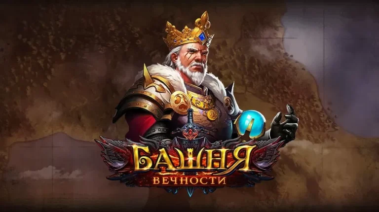 Башня Вечности - играть бесплатно. Браузерные ролевые игры онлайн