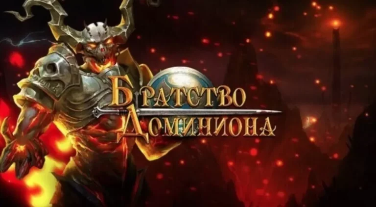 Братство Доминиона - играть онлайн. Стратегии с элементами RPG