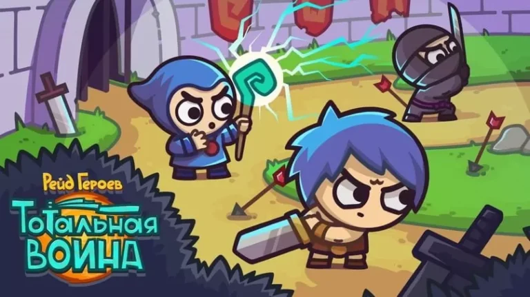 Рейд Героев: Тотальная Война - играть онлайн. Игры про рейды