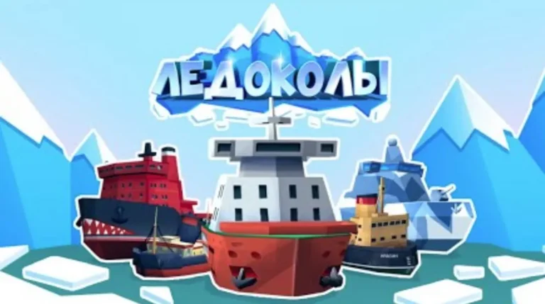 Ледоколы - играть онлайн. Обзор. Русский кликер