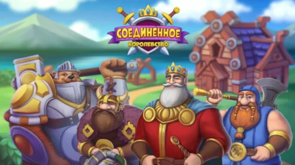 Соединенное Королевство (The Mergest Kingdom) - играть. Игра головоломка