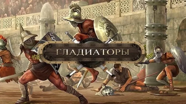 Гладиаторы - играть онлайн. Обзор. Игры про гладиаторов