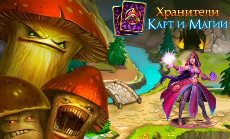 Хранители карт и магии - играть онлайн. Лучшие магические игры