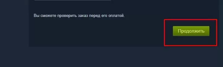 Нажмите кнопку Продолжить, чтобы продолжить.