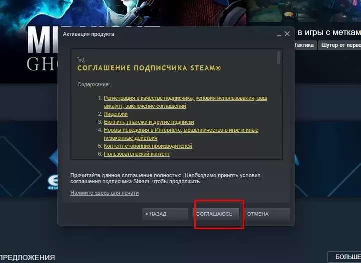 Нажмите кнопку Соглашаюсь.