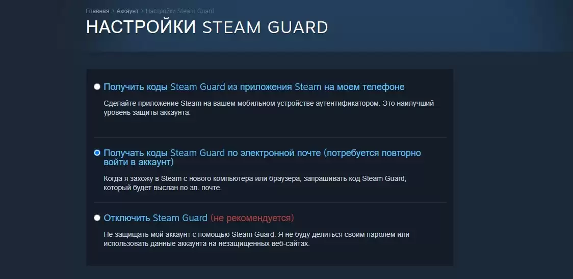 Нажмите кнопку "Включить Steam Guard" в меню Настройки.