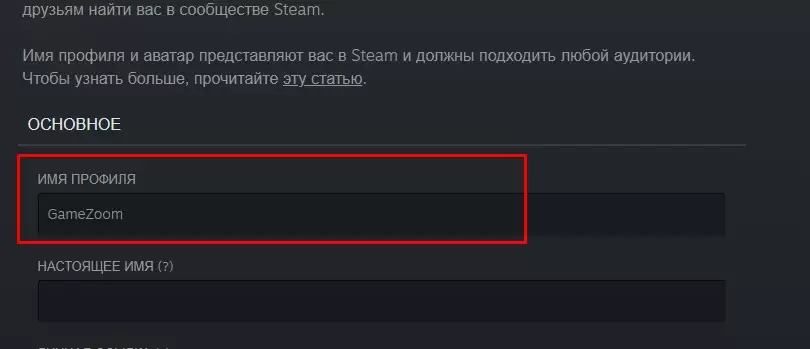 Введите новое имя профиля и нажмите Сохранить изменения.