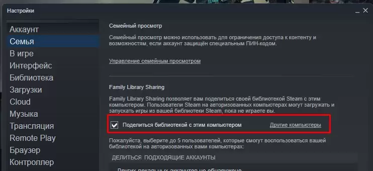 Отметьте параметр "Поделиться библиотекой с этим компьютером".