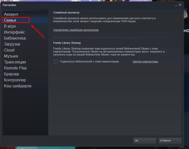 Steam family sharing как дать