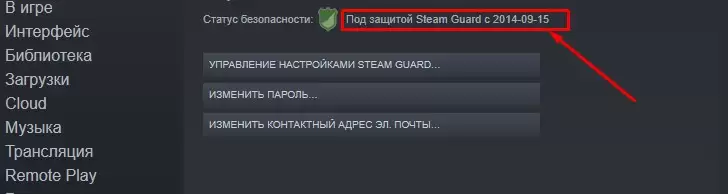 Убедитесь, что функция Steam Guard включена.