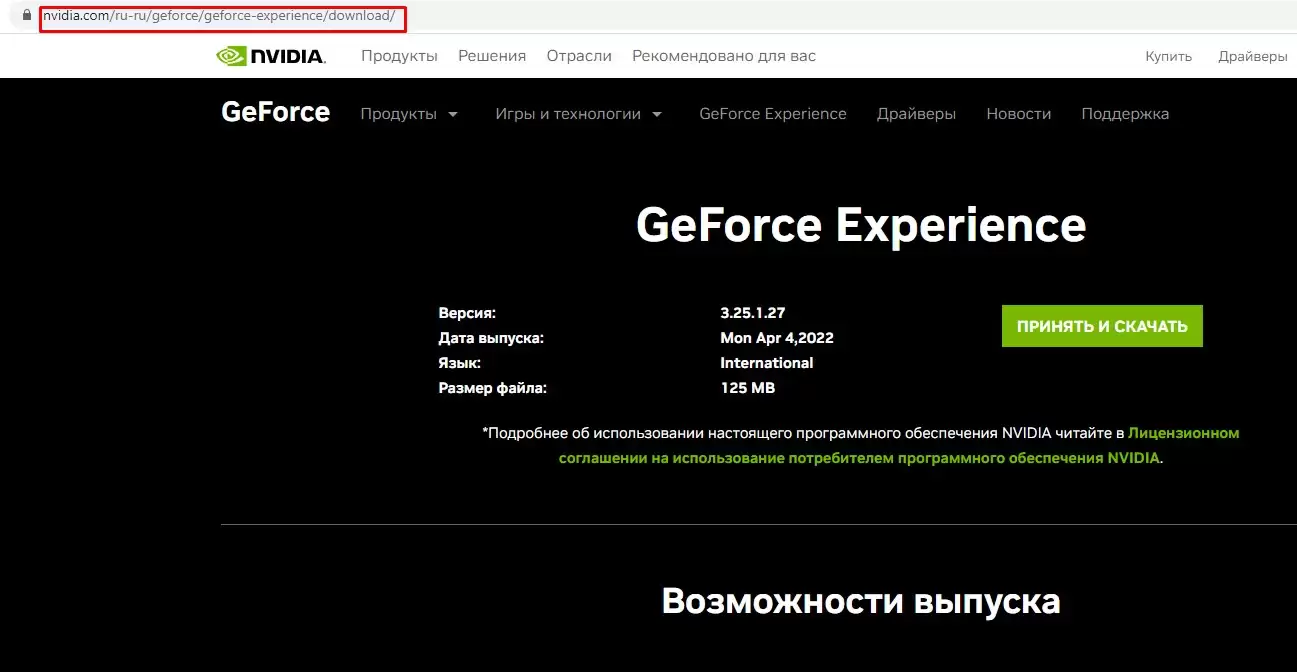 Установите GeForce Experience