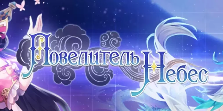 Повелитель Небес - играть на ПК | Приключенческая РПГ