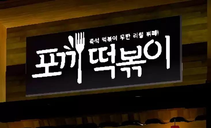 Коды Korean Street Food - бесплатные очки Fork Points