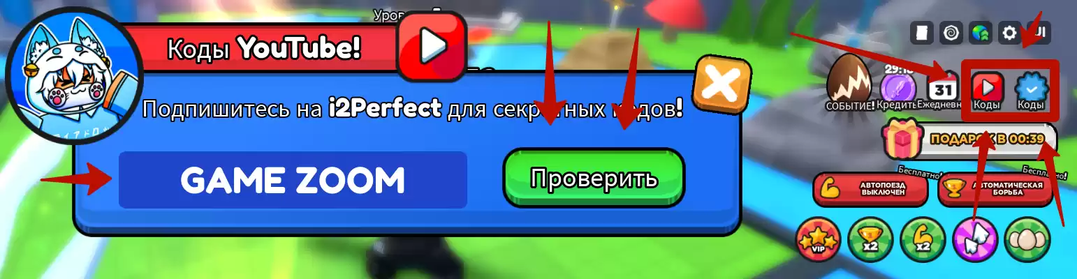 Как активировать коды Pull a Sword?