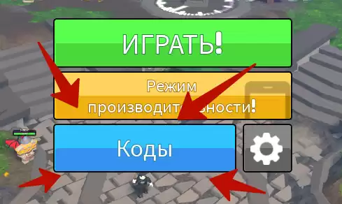 Как использовать коды для Elemental Dungeons?