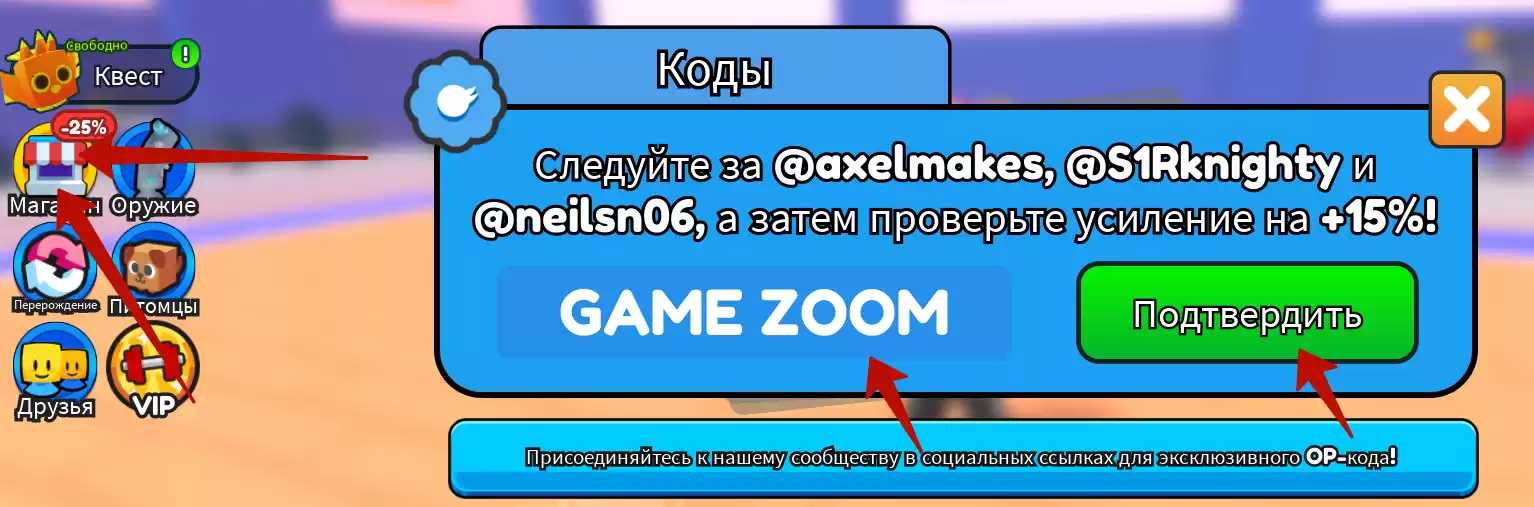 Как я могу активировать коды для Симулятора армрестлинга?