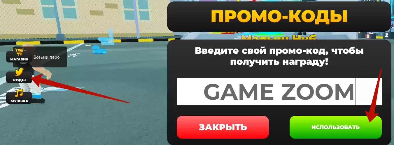 Куда вводить коды в Strongman Simulator?