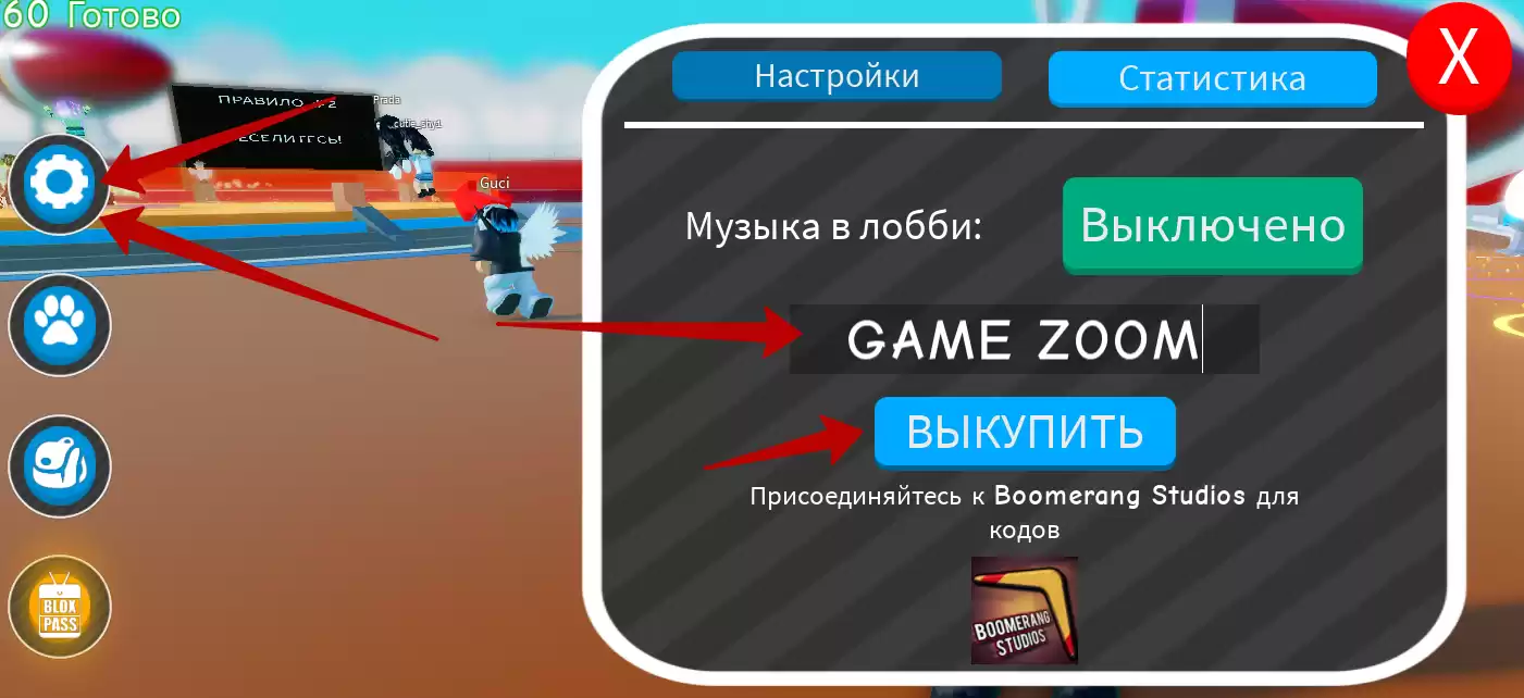 Как активировать коды Last To Leave?