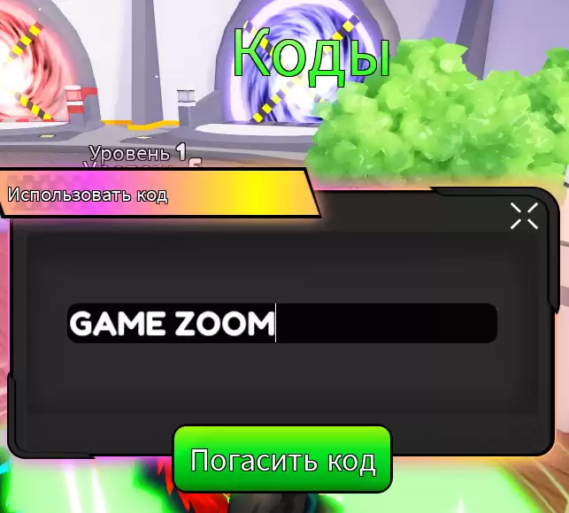 Как использовать коды Anime Crossover Defense?