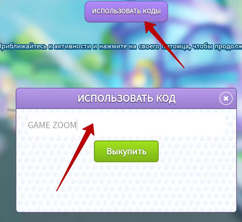 Как использовать коды Littlest Pet Shop