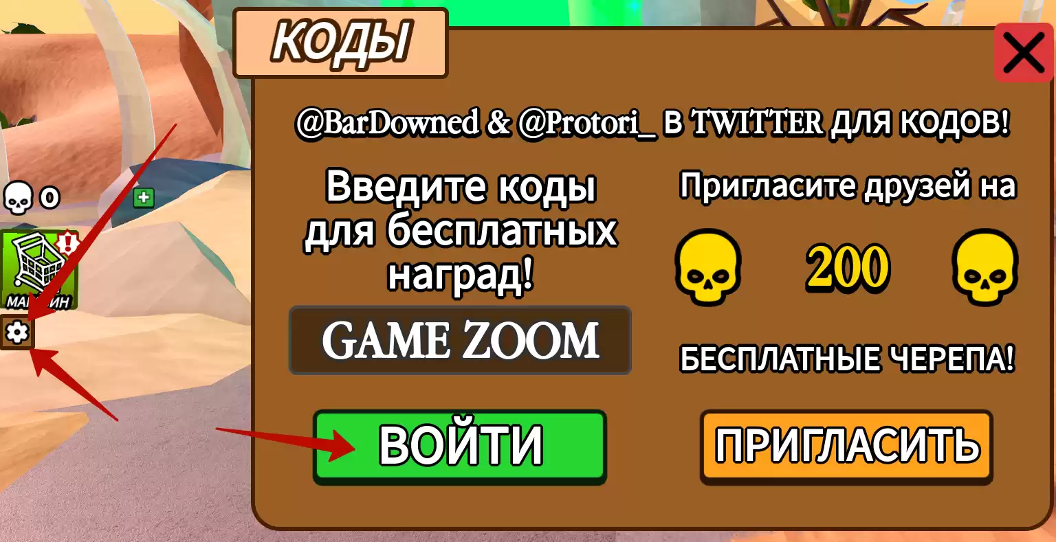 Как активировать коды Be a Snake