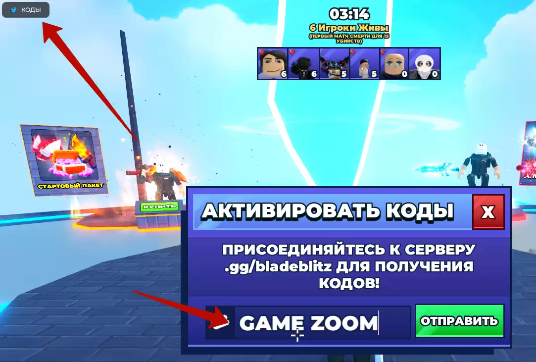 Как активировать коды Blade Blitz?