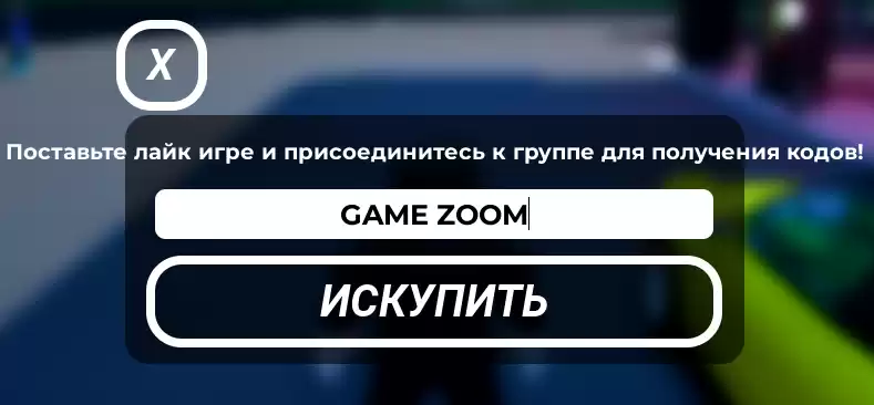 Как активировать коды Highway Hooligans