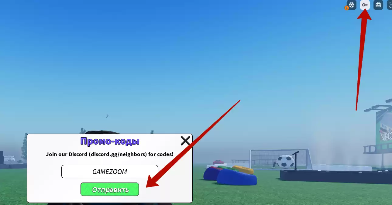 Как активировать коды Neighbours?