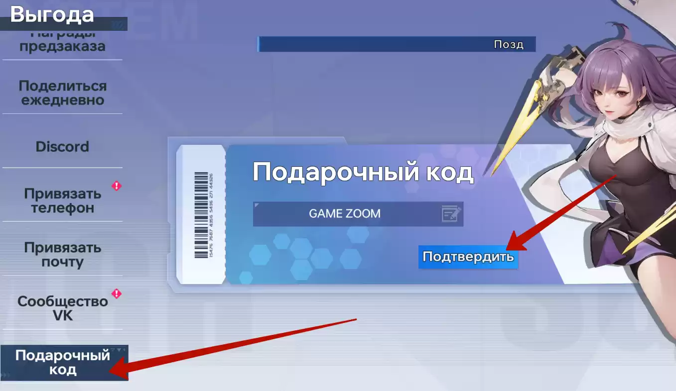 Как активировать коды Order Daybreak?