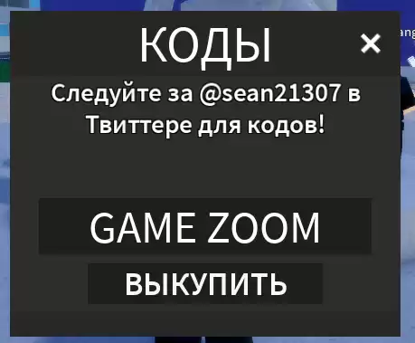 Как использовать коды A Hero's Destiny?