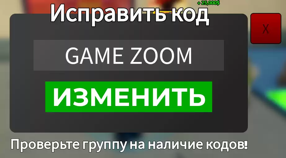 Как использовать коды Military Tycoon?